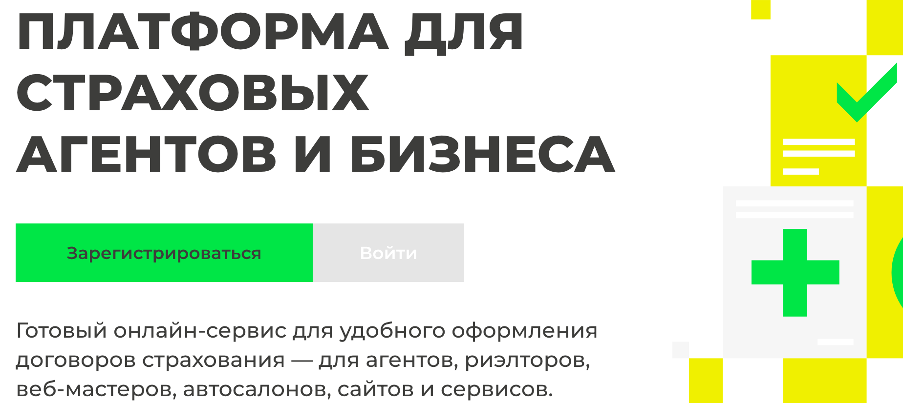 В России запущен уникальный сервис для страховых агентов b2b.polis.online