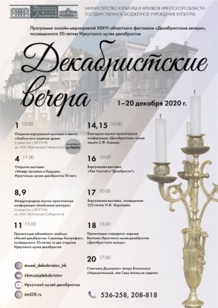 В Иркутске 1 декабря открылся фестиваль «Декабристские вечера» - Иркутская область. Официальный портал