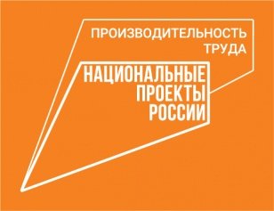 Предприятия Иркутской области примут участие в федеральном конкурсе «Фабрика процессов»