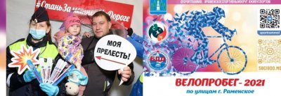 В Московской области велосипедисты присоединились к Неделе безопасности дорожного движения