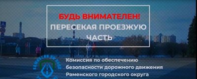 В Подмосковье состоялась премьера социального ролика, посвященного Недели безопасности дорожного движения