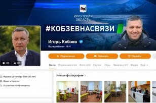 Официальные страницы Губернатора Иркутской области соцсетях