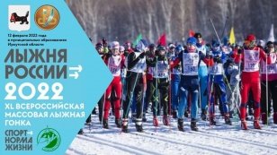 XL Всероссийская гонка «Лыжня России» пройдет в муниципальных образованиях Приангарья