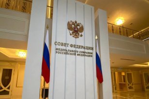Значимые проекты развития Иркутской области вошли в Постановление Совета Федерации