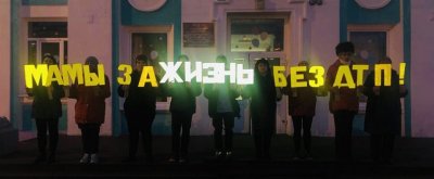 В Белгородской области активистки «родительского патруля» выстроили световозвращающую инсталляцию