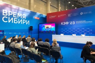 Предложения участников КЭФ 2023 войдут в план мероприятий стратегии социально-экономического развития Сибири до 2035 года