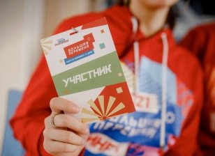 Иркутская область вошла в десятку лидеров по количеству поданных заявок на конкурс «Большая перемена»