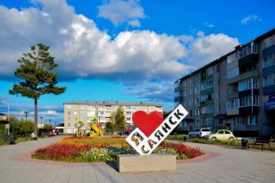 В Иркутской области в голосовании за объекты комфортной среды лидирует Саянск