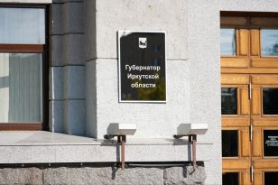 Губернатор Игорь Кобзев подписал закон «Об инвестиционной политике в Иркутской области»