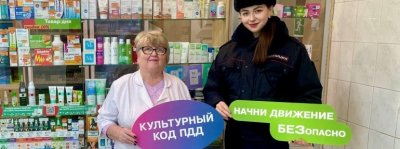 В Великом Новгороде фармацевтические работники и автоинспекторы оформили в аптечных пунктах информационные зоны по безопасности дорожного движения