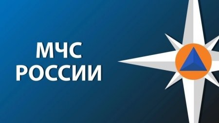 МЧС России предупреждает о возможных рисках на предстоящей неделе