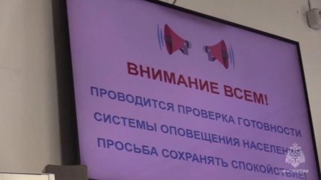 Проверка систем оповещения населения пройдет по всей России