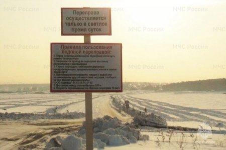 Шестьдесят шесть ледовых переправ функционирует на водоемах Иркутской области для безопасного проезда по льду