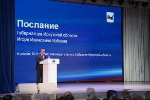 Игорь Кобзев: Одним из приоритетов бюджетной политики остается поддержка муниципальных образований Иркутской области
