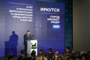 Игорь Кобзев: За ближайшие пять лет необходимо значительно улучшить облик Иркутска