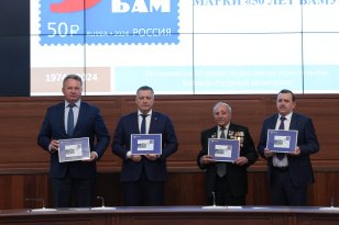 В Иркутской области состоялась торжественная церемония гашения марки, посвященной 50-летию начала строительства БАМа