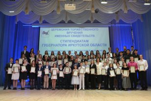 Губернатор Игорь Кобзев вручил стипендии одарённым детям и талантливой молодёжи