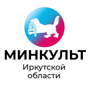 Открыт приём заявок для участия в конкурсе на предоставление субсидий на реализацию социокультурных проектов - Иркутская область. Официальный портал