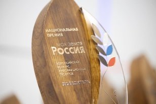 Стартовал конкурс для журналистов и блогеров «Моя земля – Россия 2024»